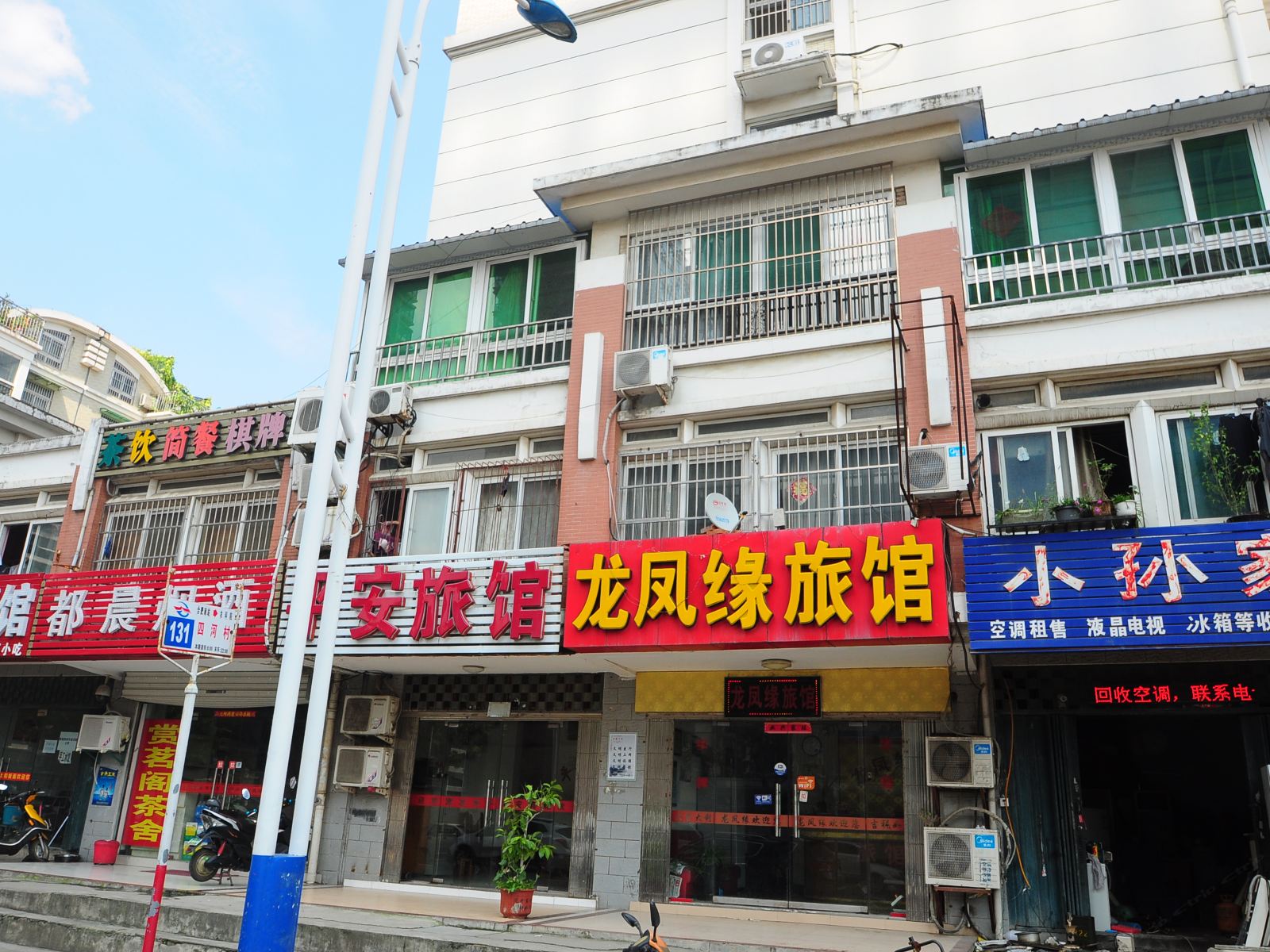 合肥龙凤缘旅馆