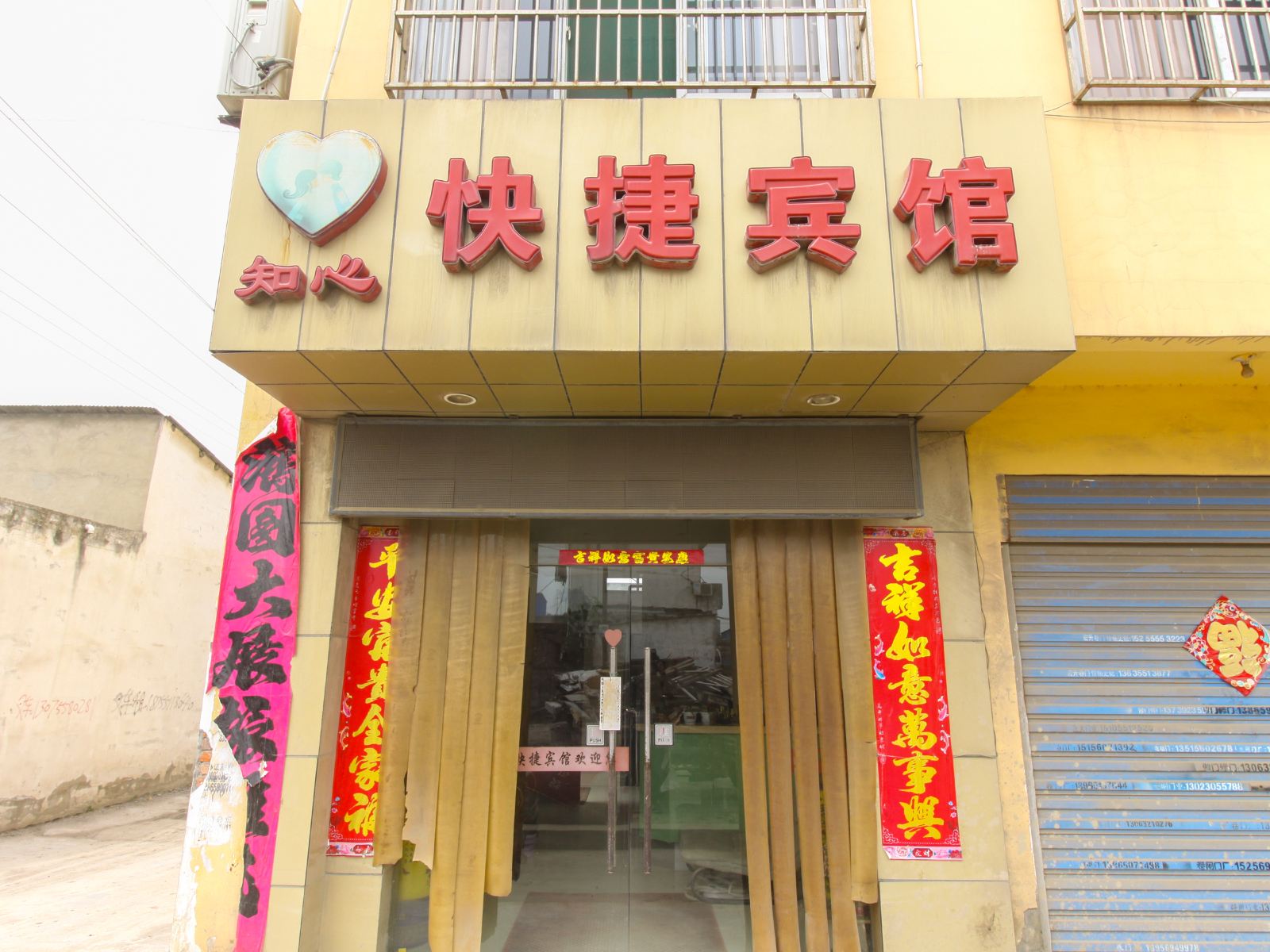 合肥知心宾馆