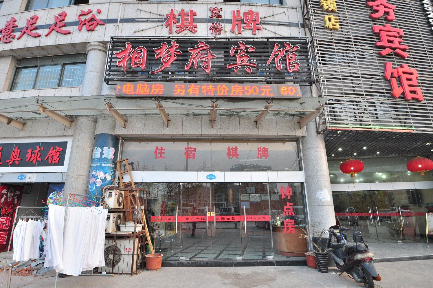 合肥市相梦府宾馆