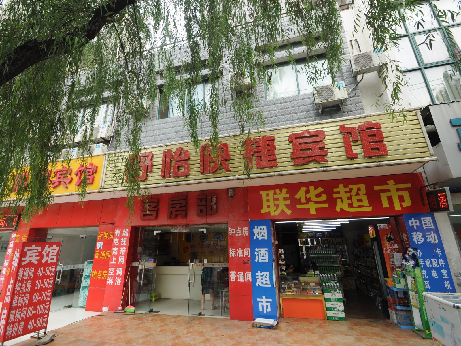 合肥舒怡快捷宾馆