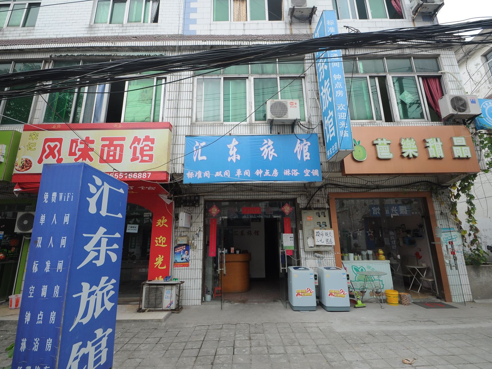 合肥汇东旅馆