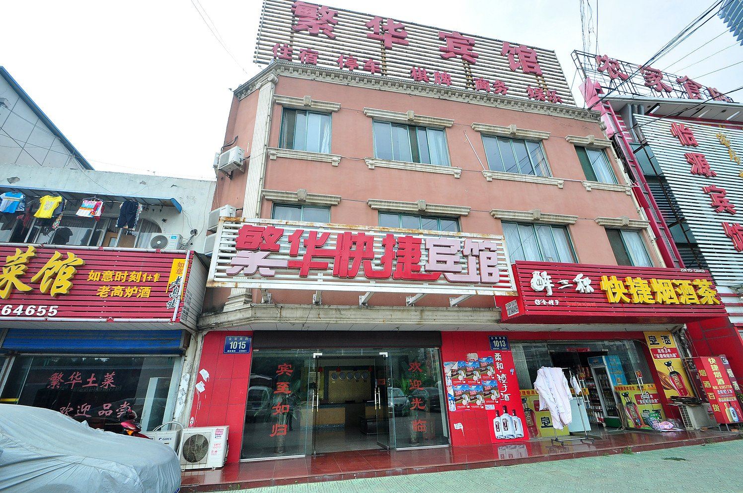 合肥繁华快捷宾馆