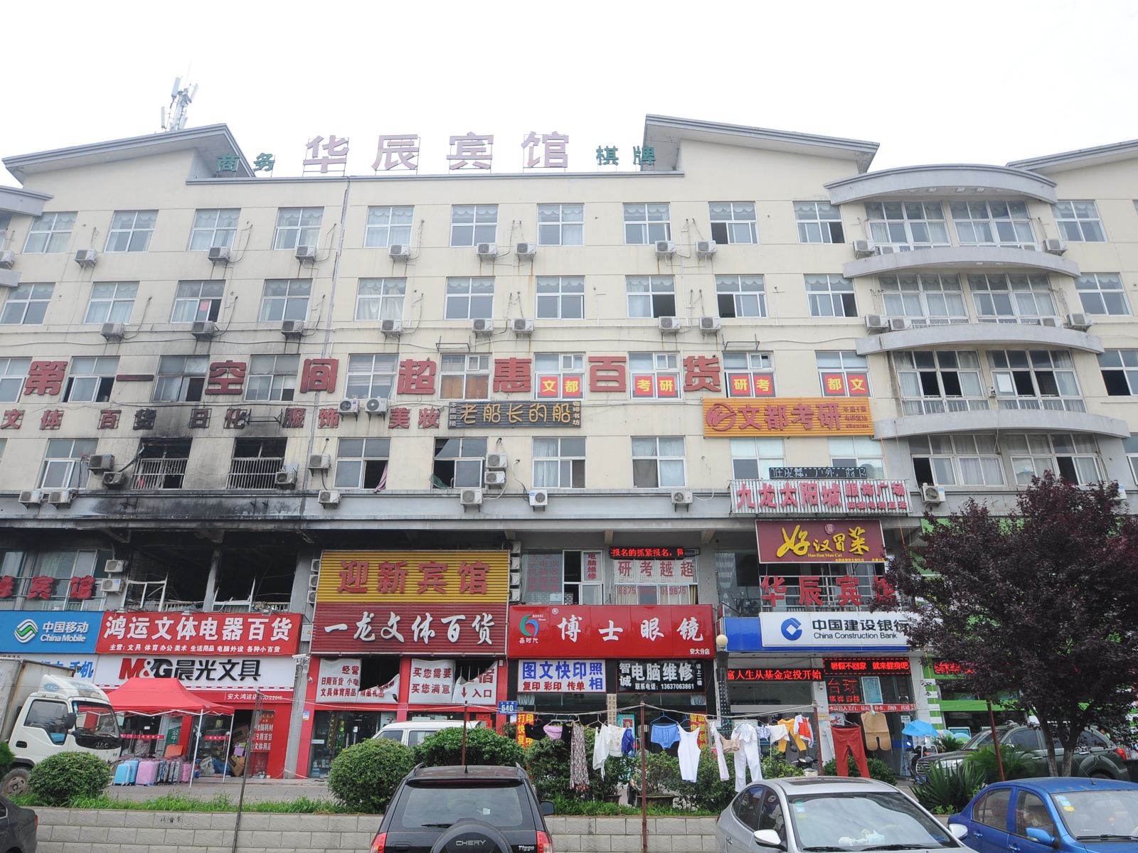 合肥华辰宾馆