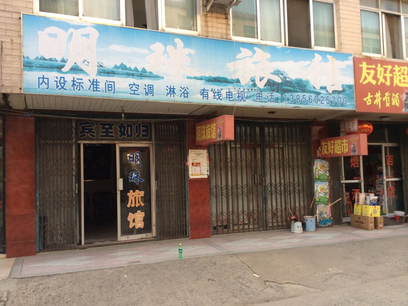 合肥明珠旅馆