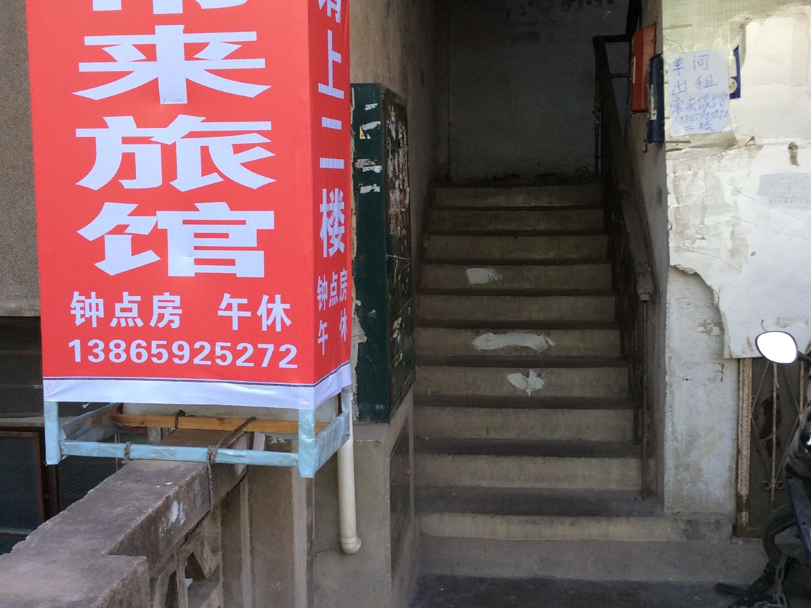合肥常来旅馆