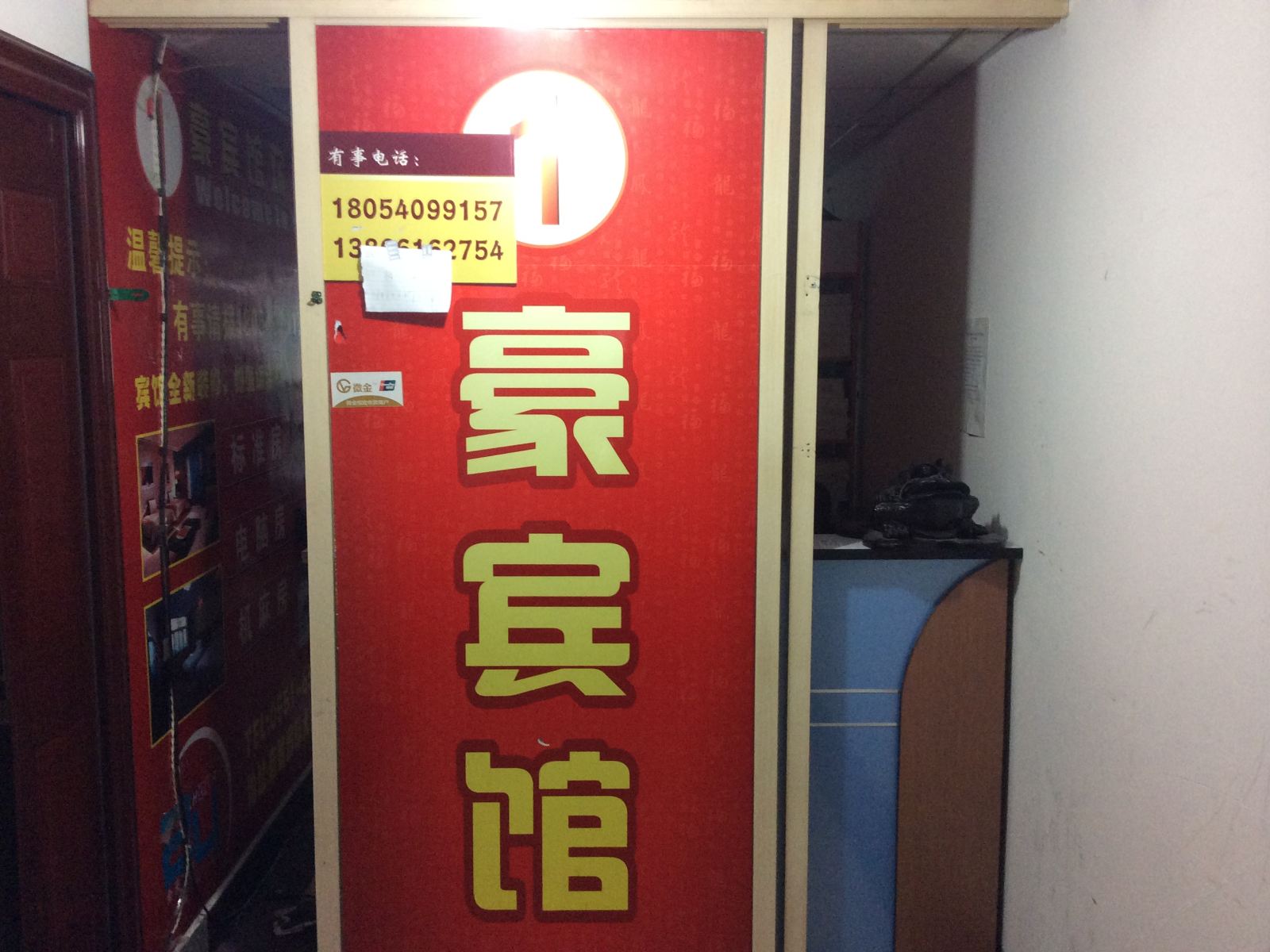 合肥一豪宾馆
