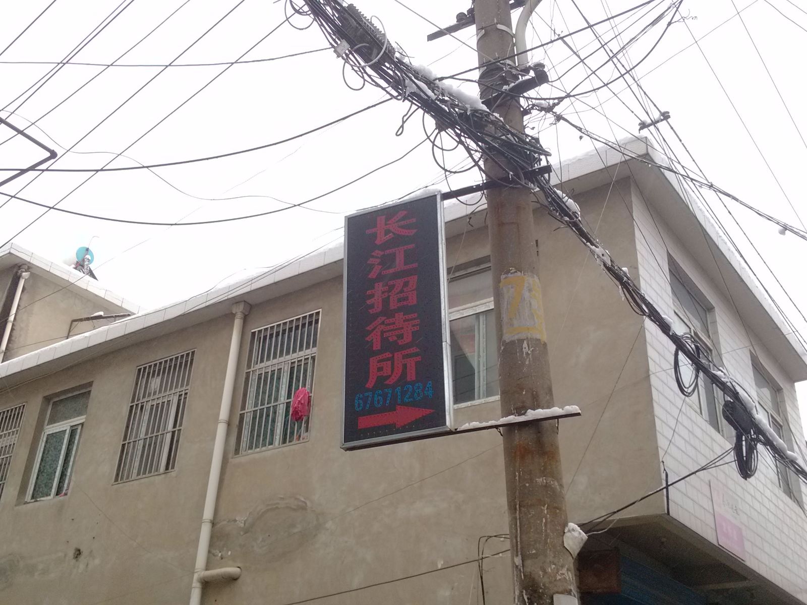 合肥长江招待所