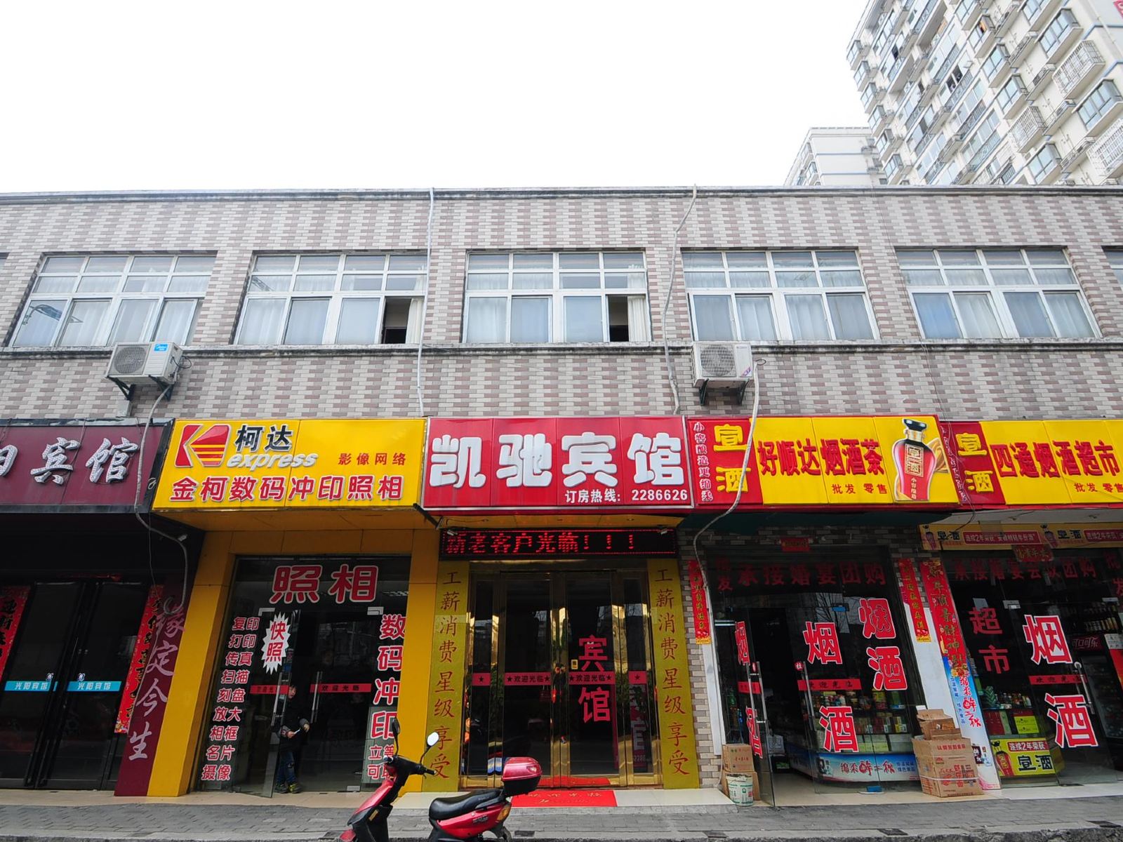 合肥凯驰宾馆