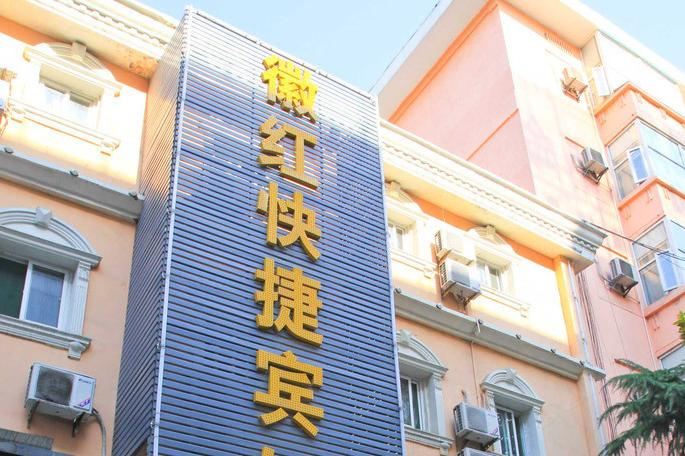 合肥徽红宾馆