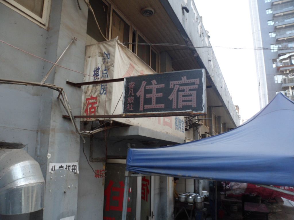 合肥睿凡旅社