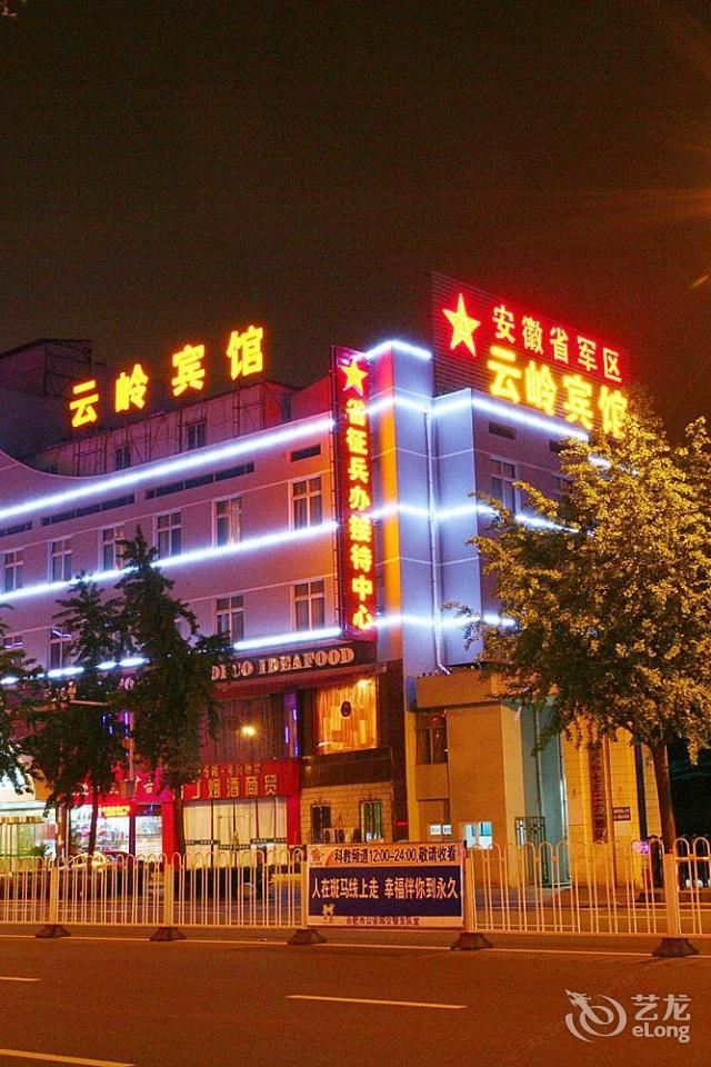 合肥云岭宾馆