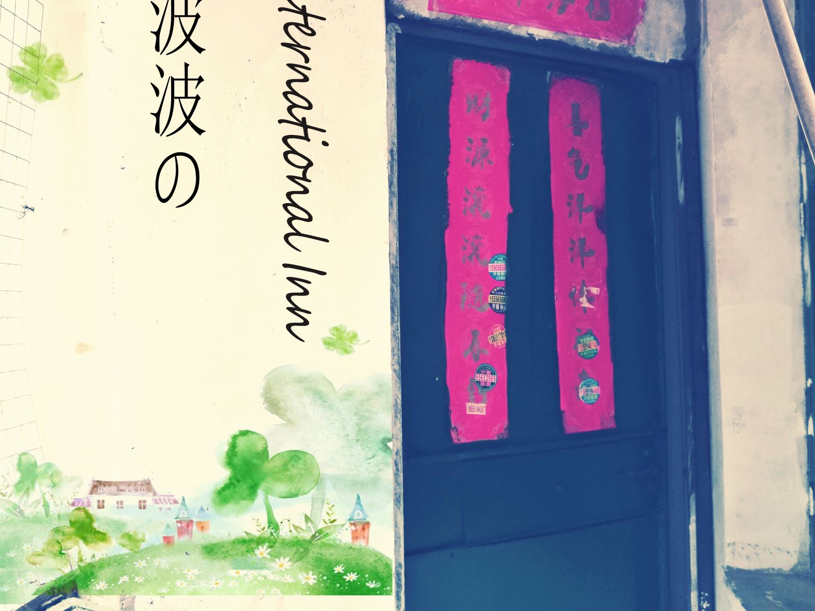 公共区域