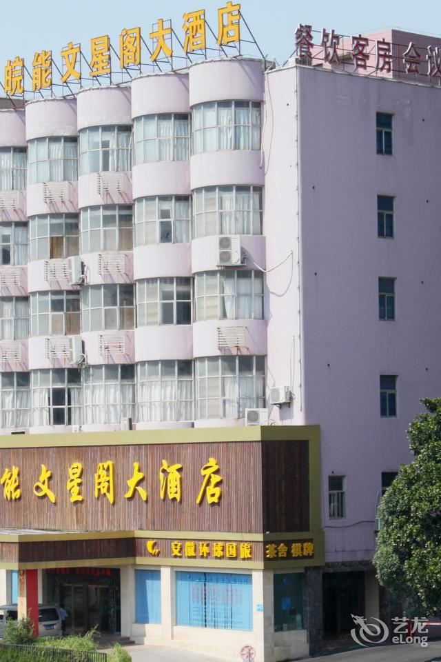 合肥皖能文星阁大酒店