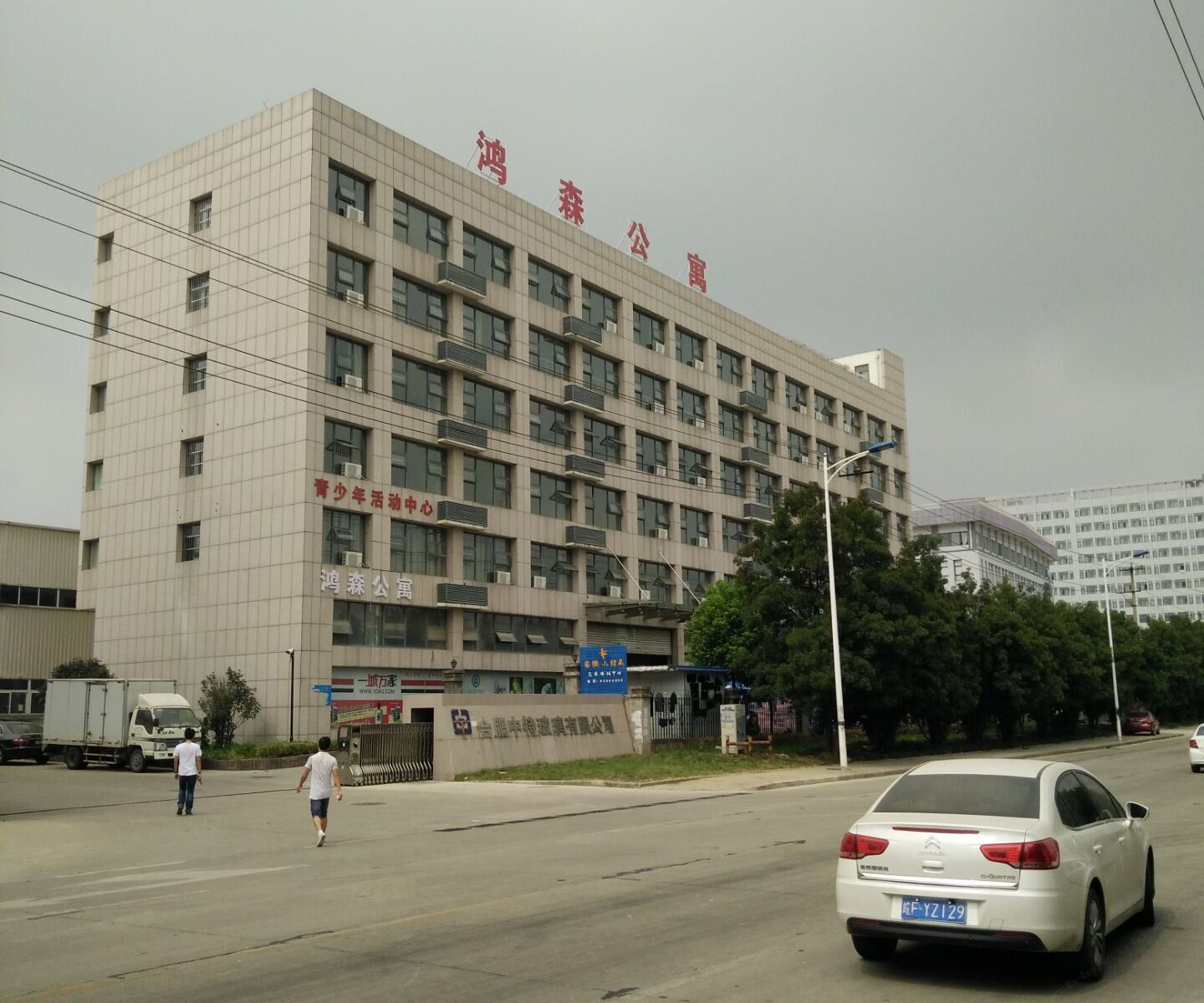 合肥鸿森公寓