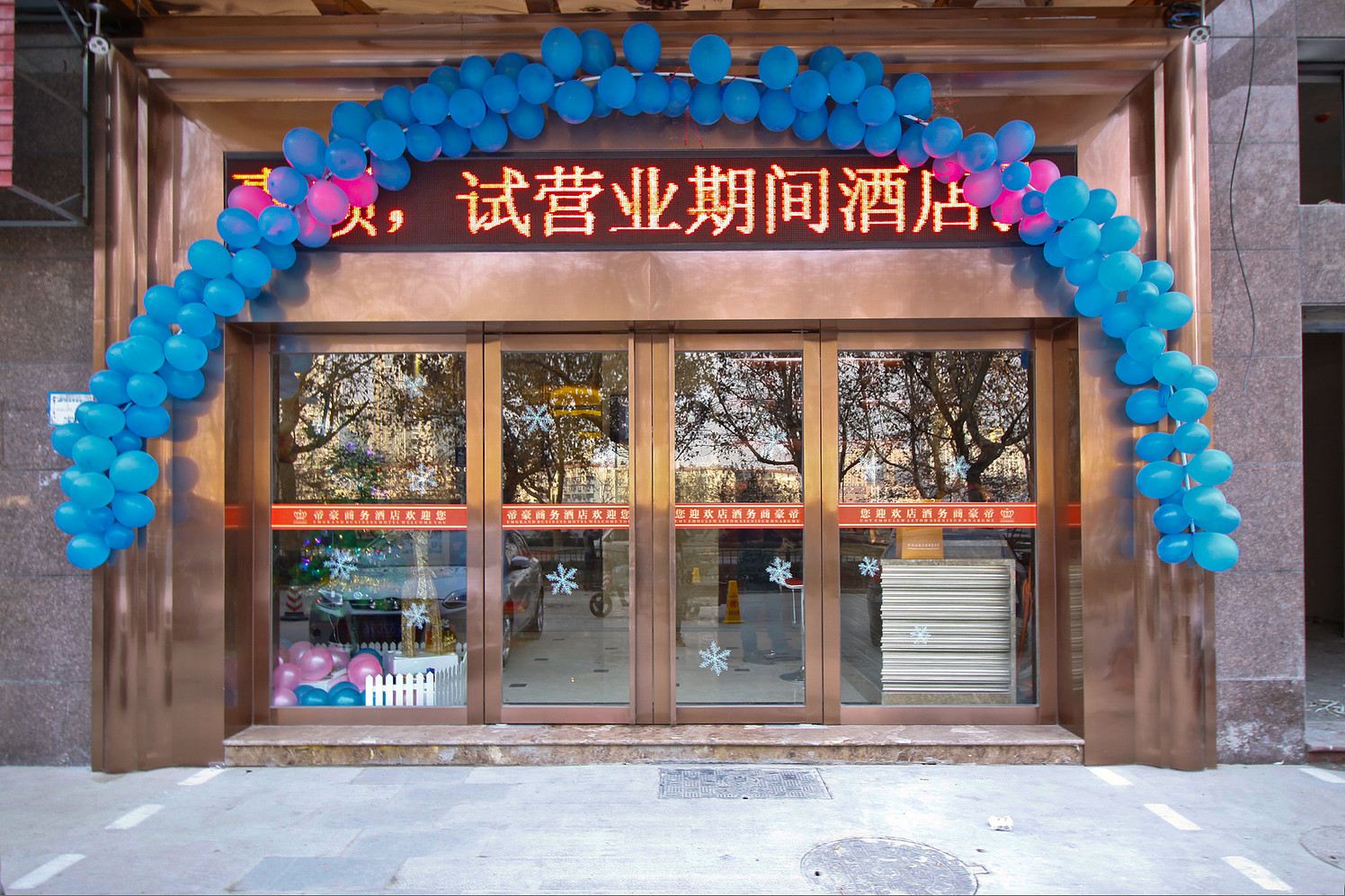 合肥艺智联盟酒店明光路帝豪店