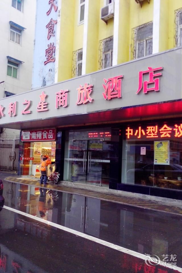 合肥水利之星商旅酒店