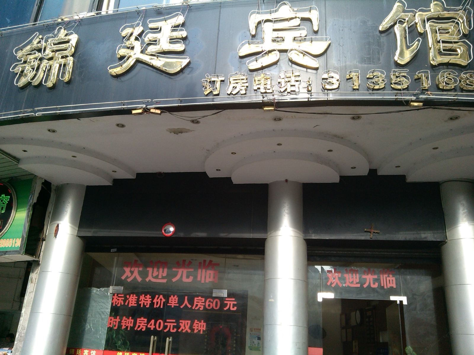 江门锦廷宾馆