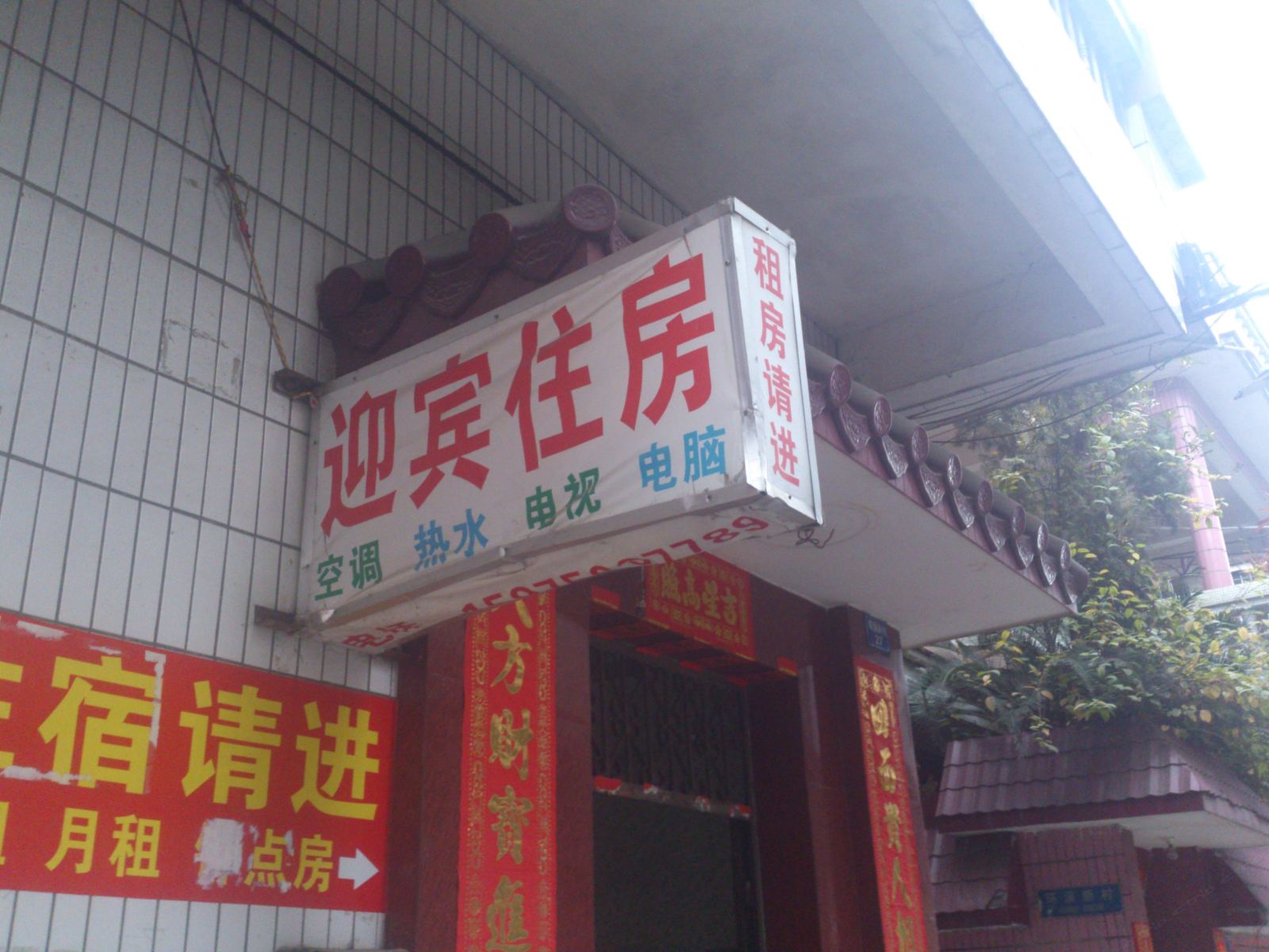 江门迎宾住宿公寓