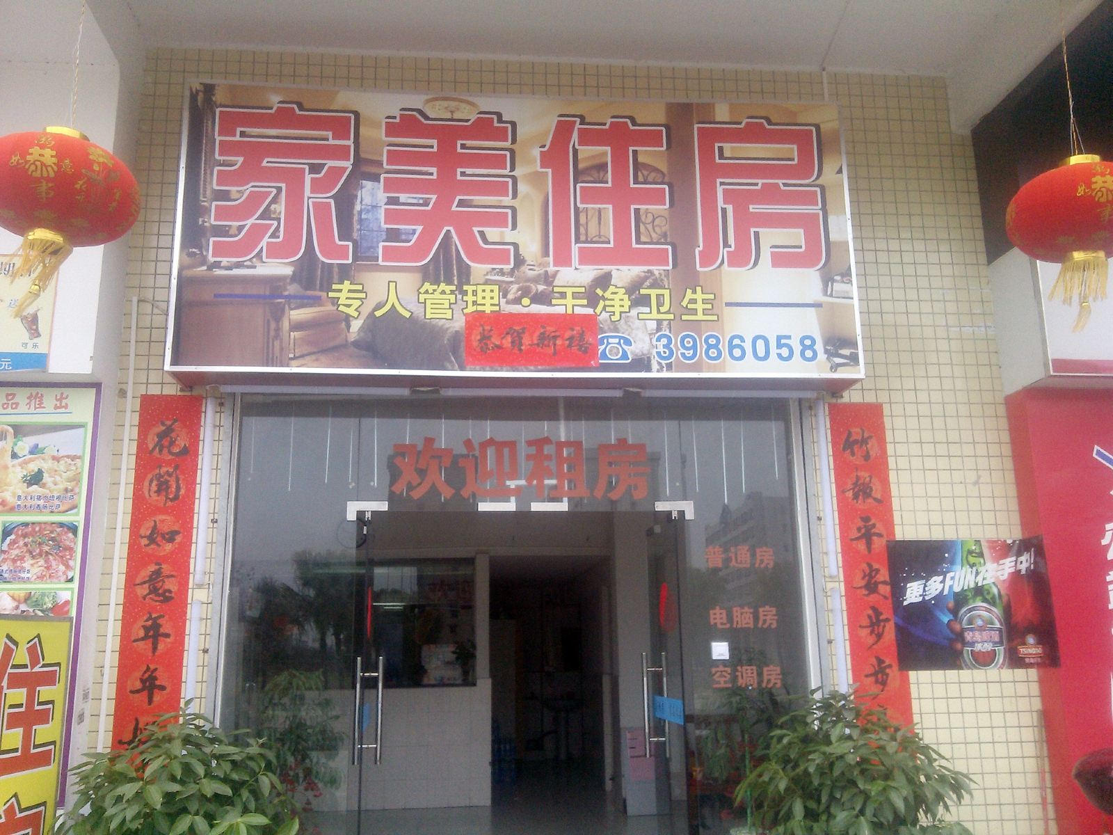 江门家美住宿公寓