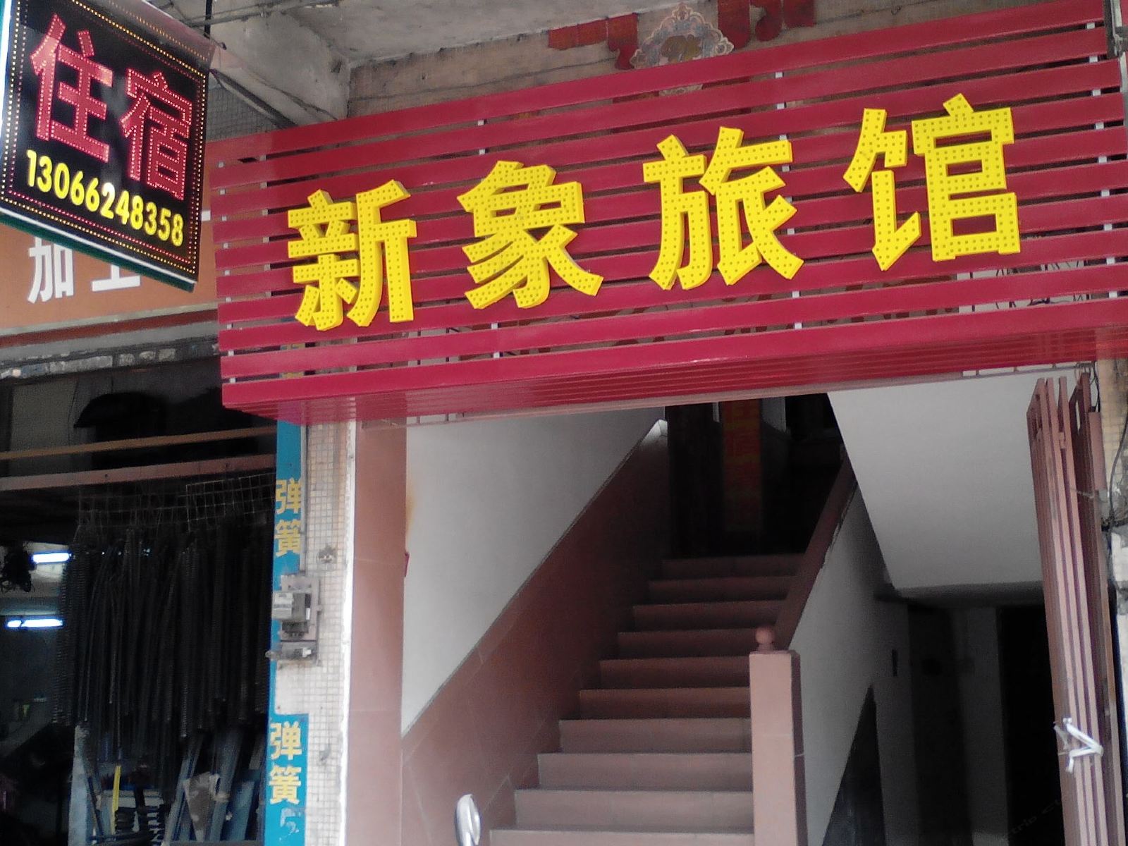 江门新会新象旅馆