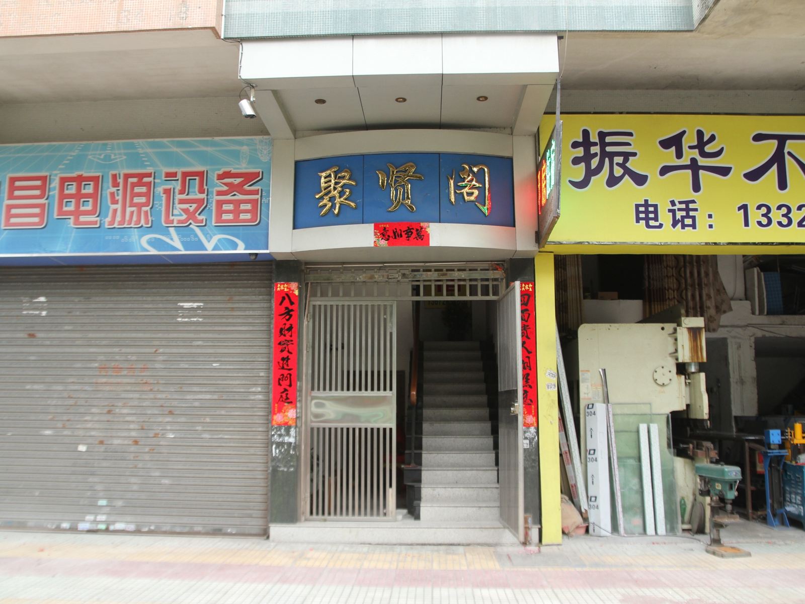 江门聚贤阁公寓