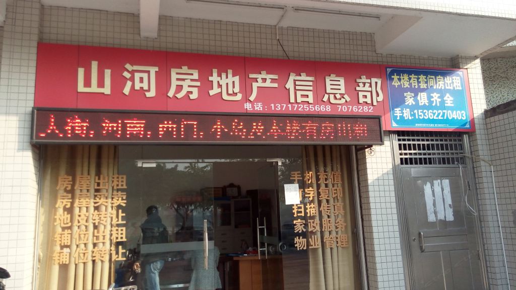 江门恩平山河地产租房