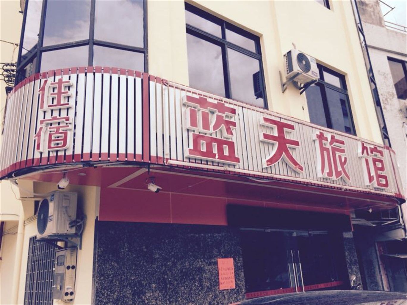 江门蓝天旅馆