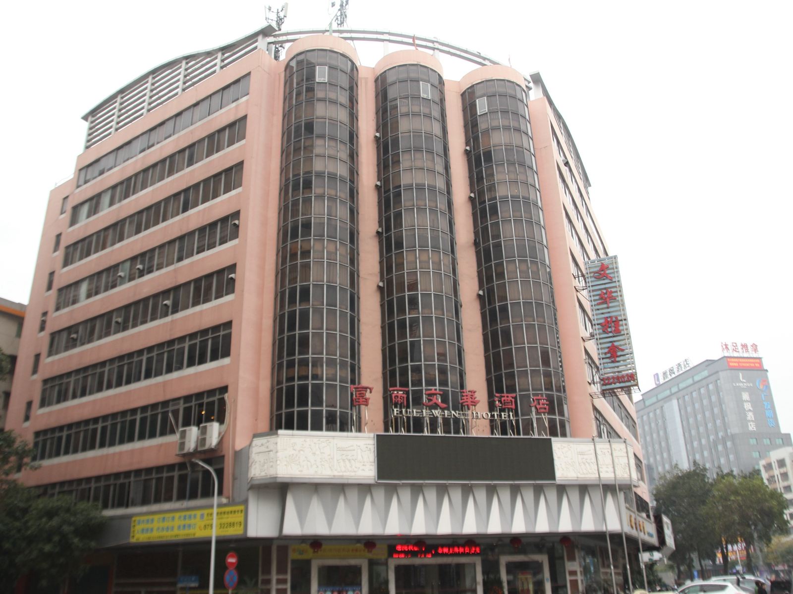 江门富尔文华酒店