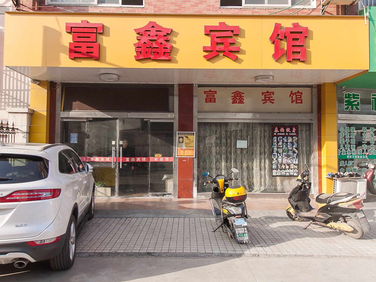 江阴富鑫宾馆