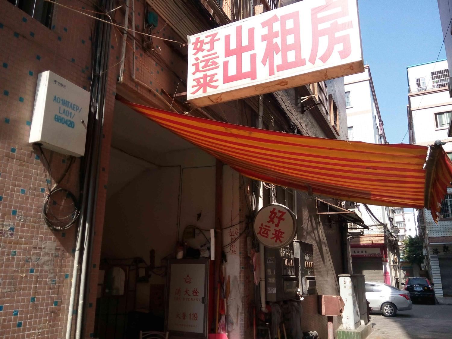 江门荷塘好运来出租房