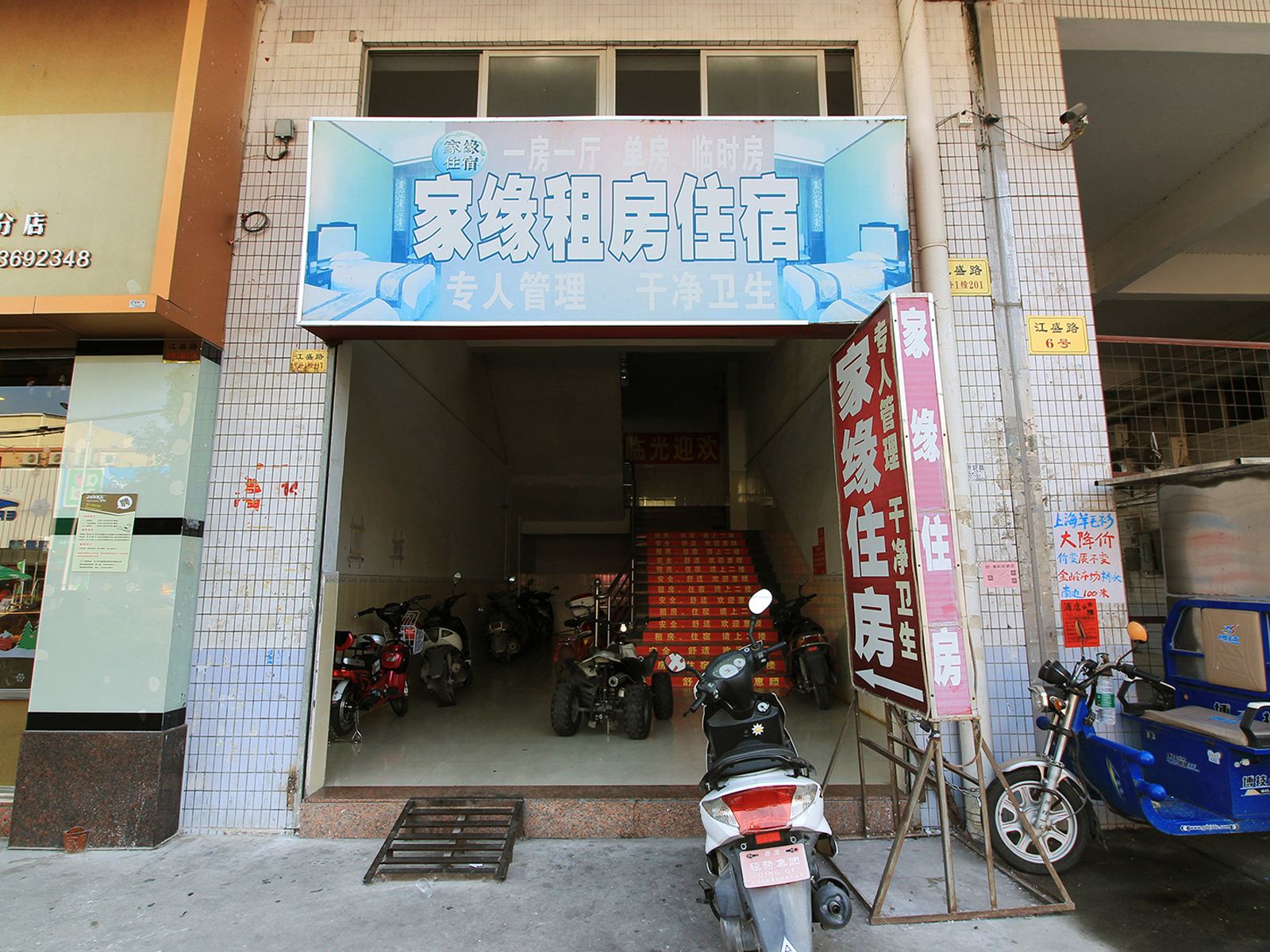 江门棠下家缘住宿
