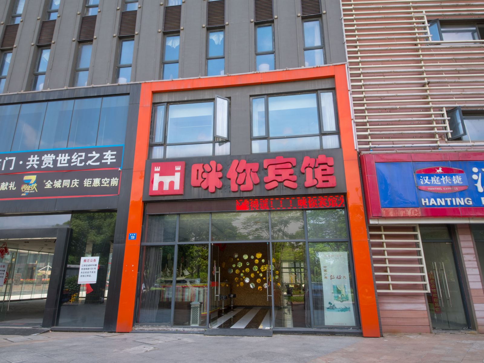 江阴新城东咪你宾馆