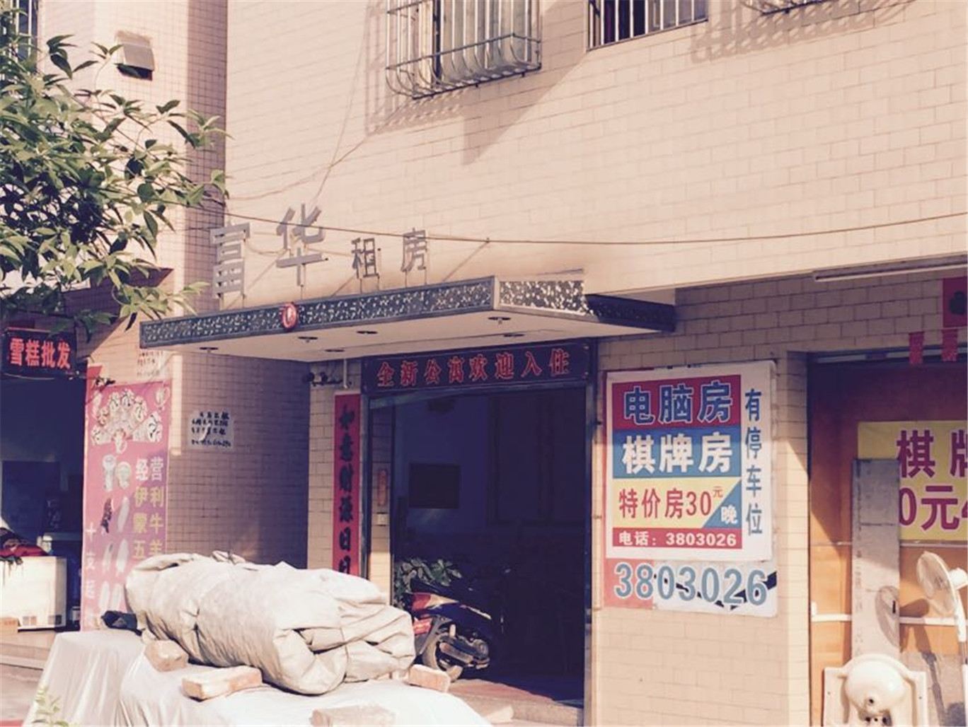 江门富华公寓