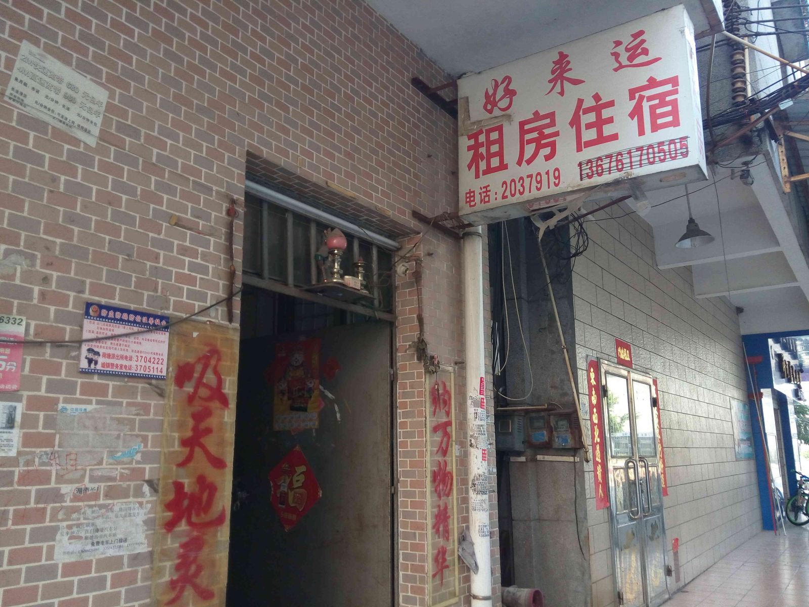 江门荷塘好来运出租房