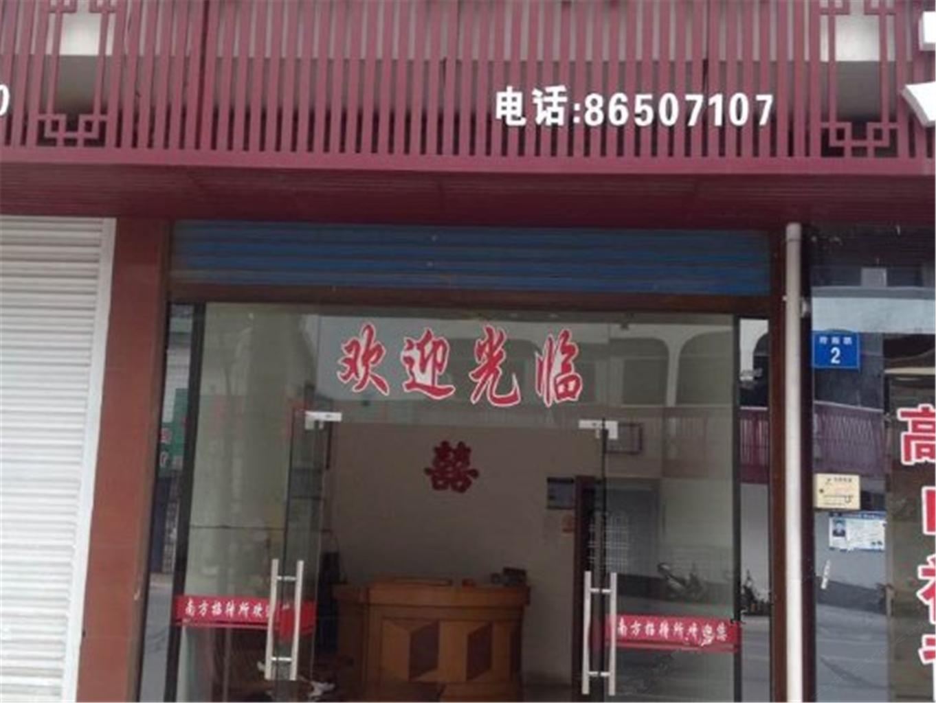 江阴南方招待所