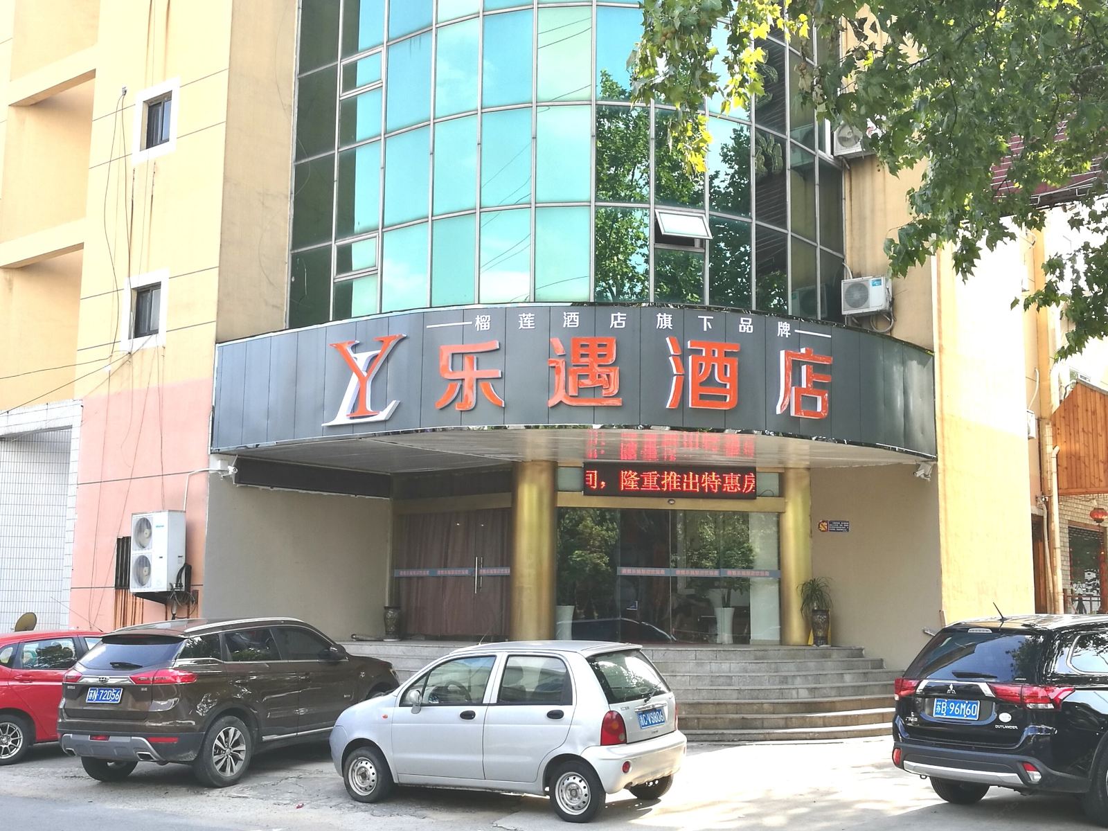 无锡乐遇酒店(江阴黄山湖公园店)