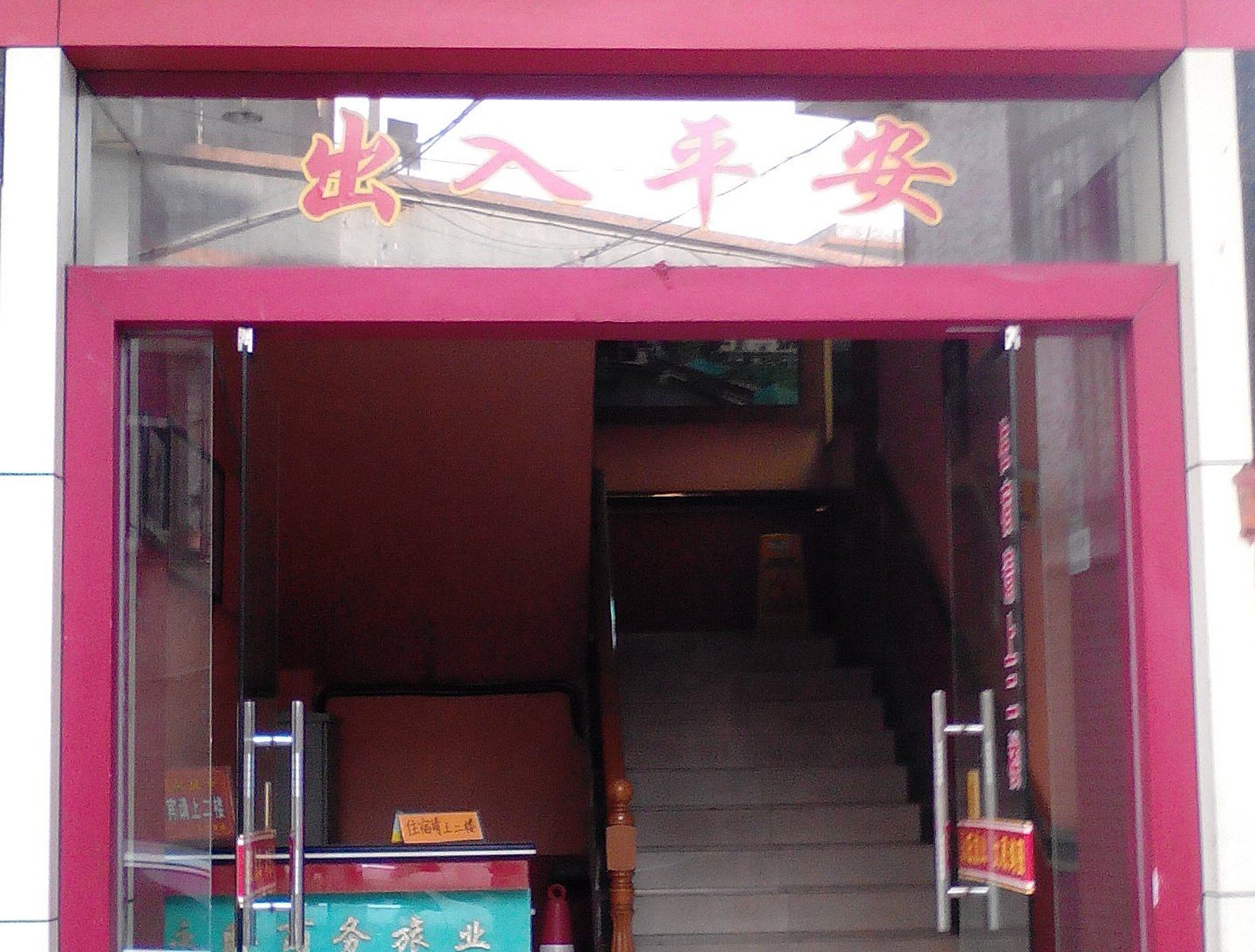 开平永旺旅馆