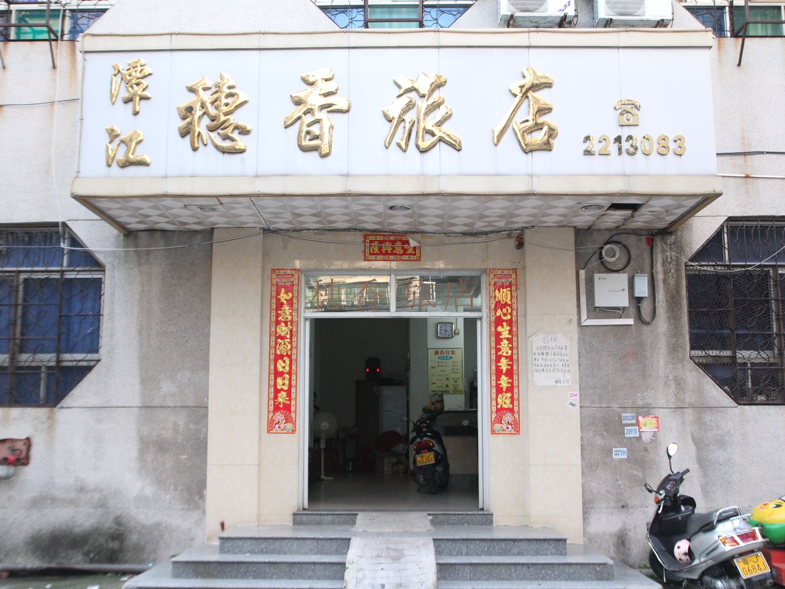 开平穗香宾馆