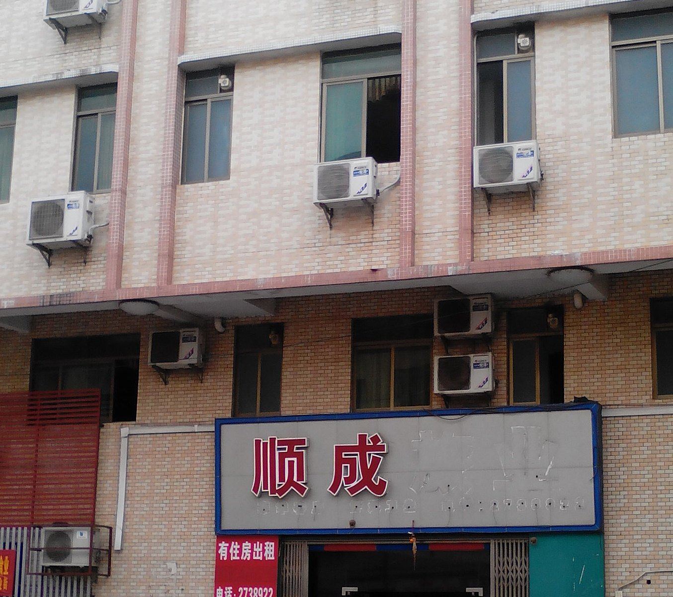 开平顺成旅业