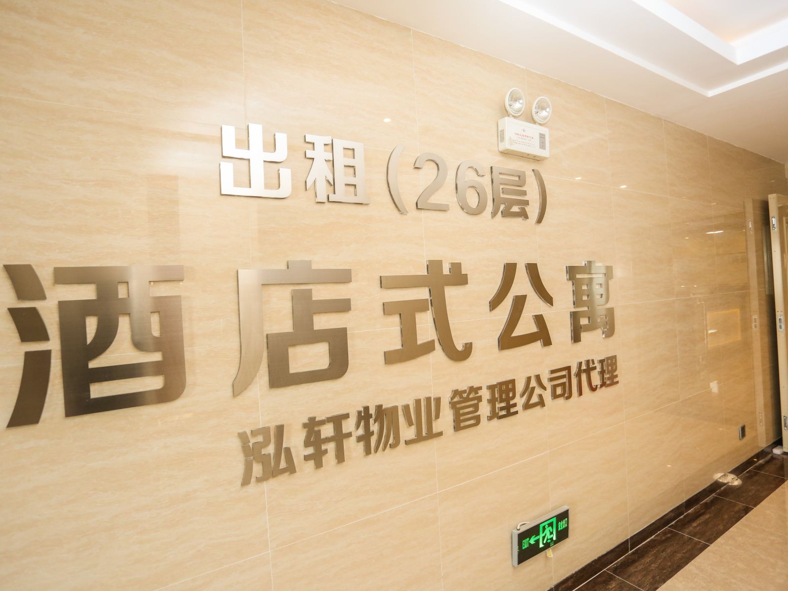 公共区域