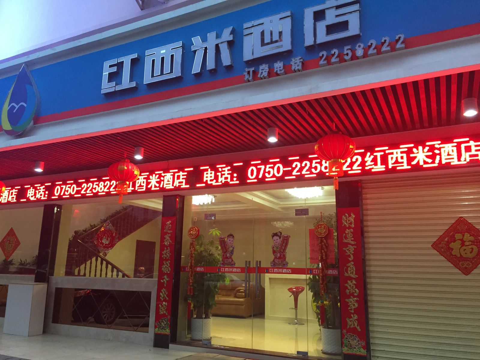 开平红西米酒店