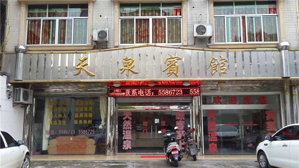 永定天泉宾馆