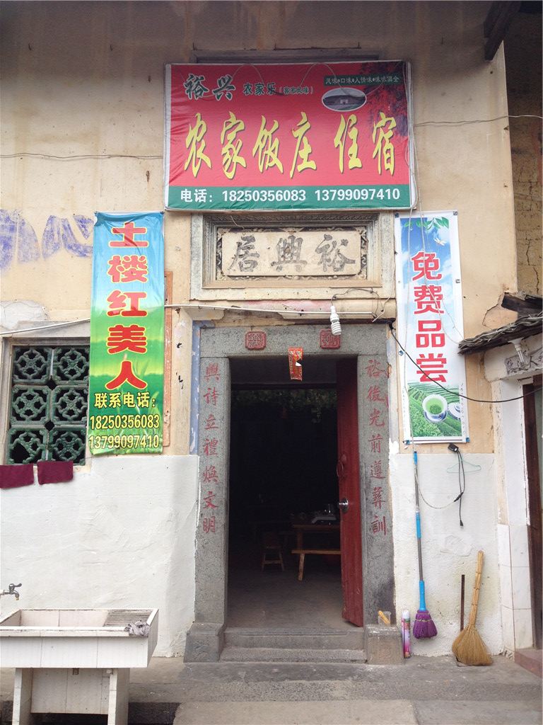 永定龙岩裕兴土楼旅馆