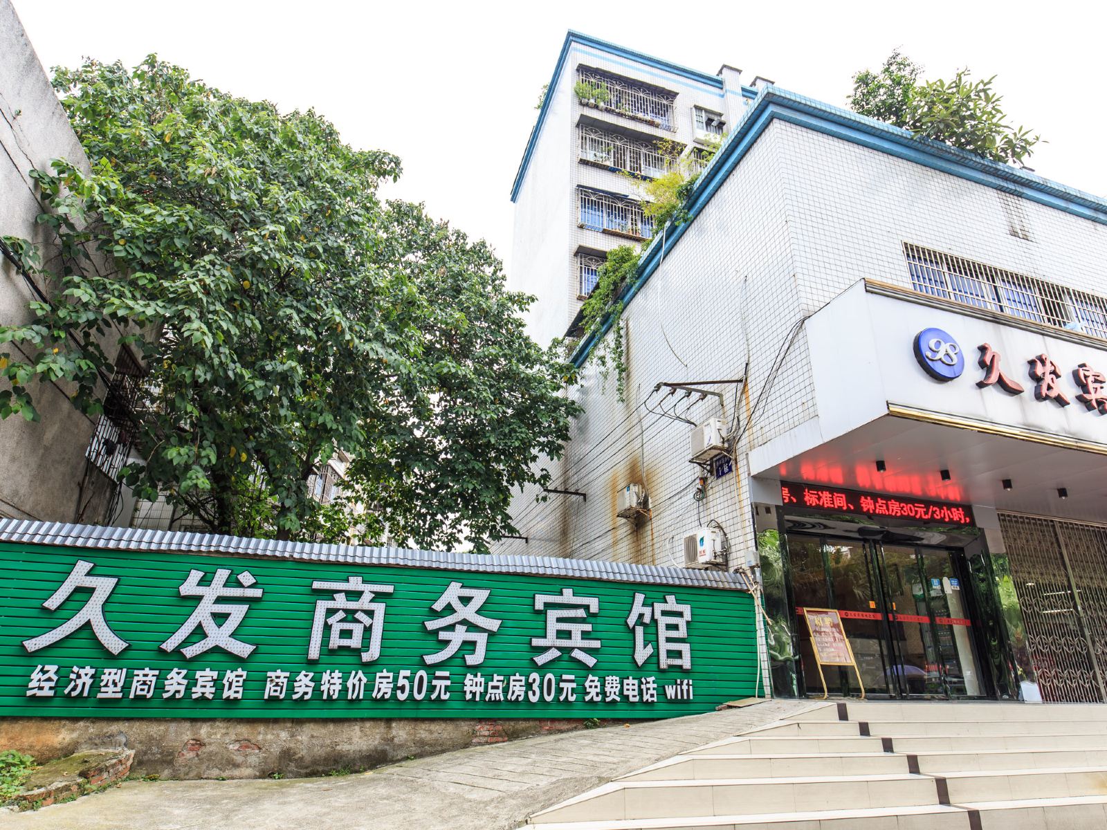 柳州久发宾馆