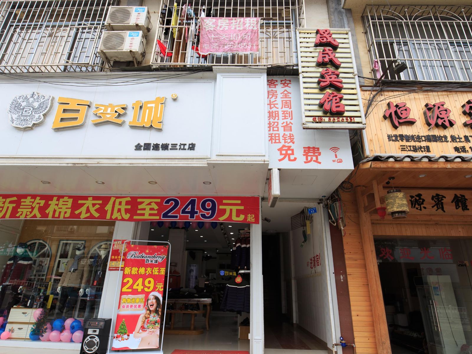 柳州晟成宾馆