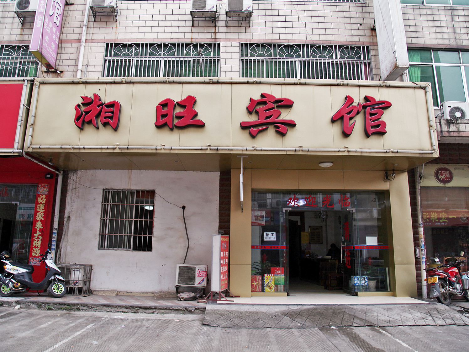 柳州湘旺宾馆