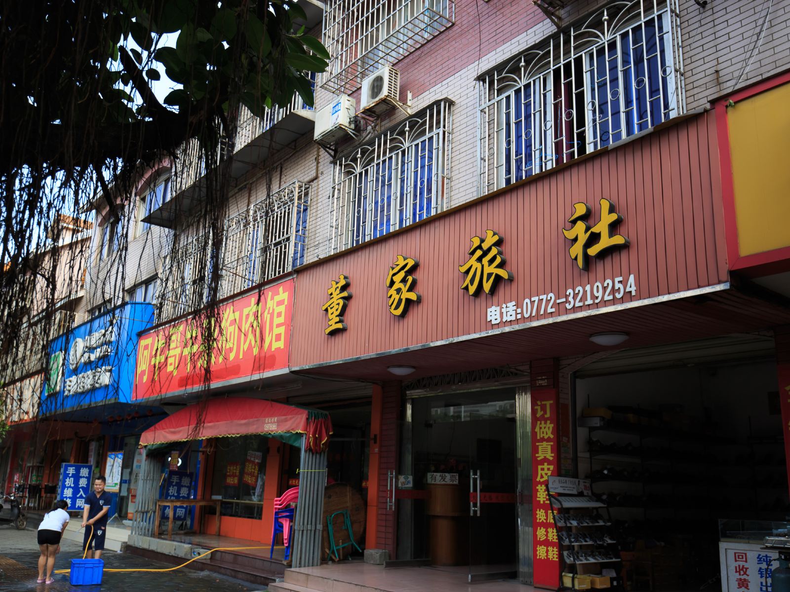 柳州董家旅社