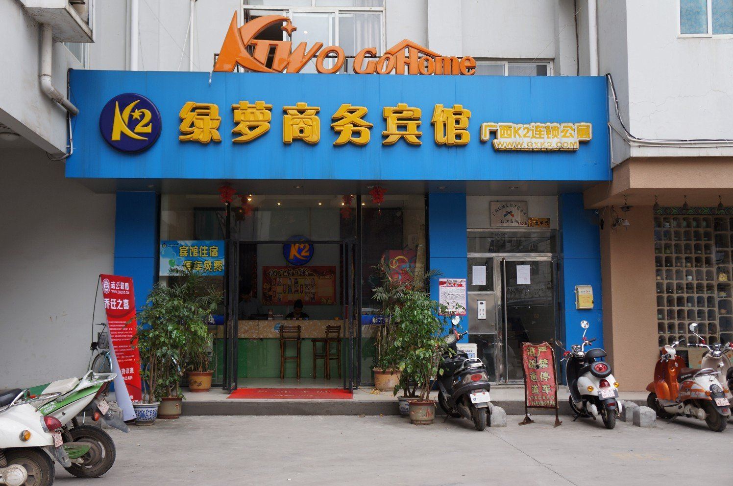 尚客酒店（步步高北站店）（原K2）