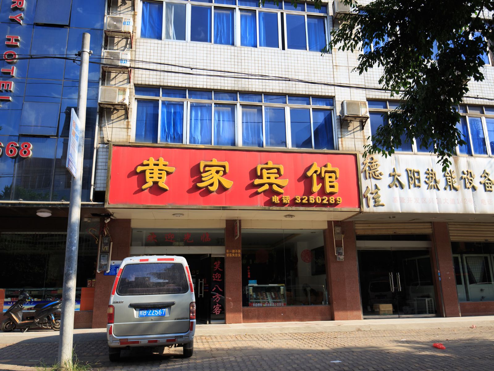 柳州黄家宾馆