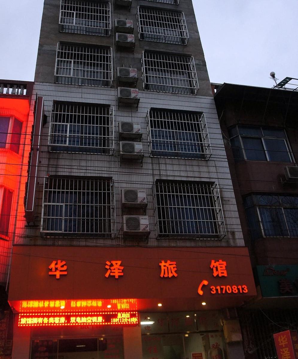 柳州华泽旅馆